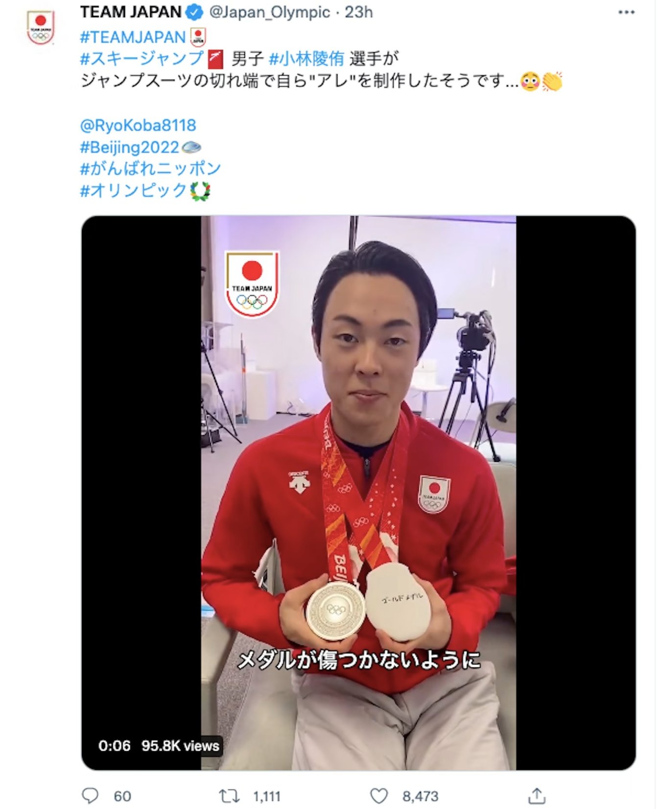 小林陵侑　北京オリンピック