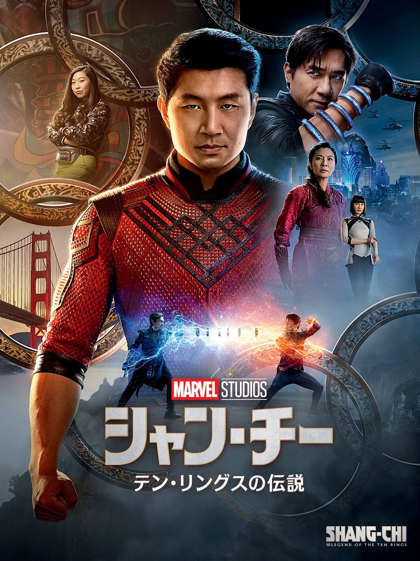 マーベル 配信 シャンチー