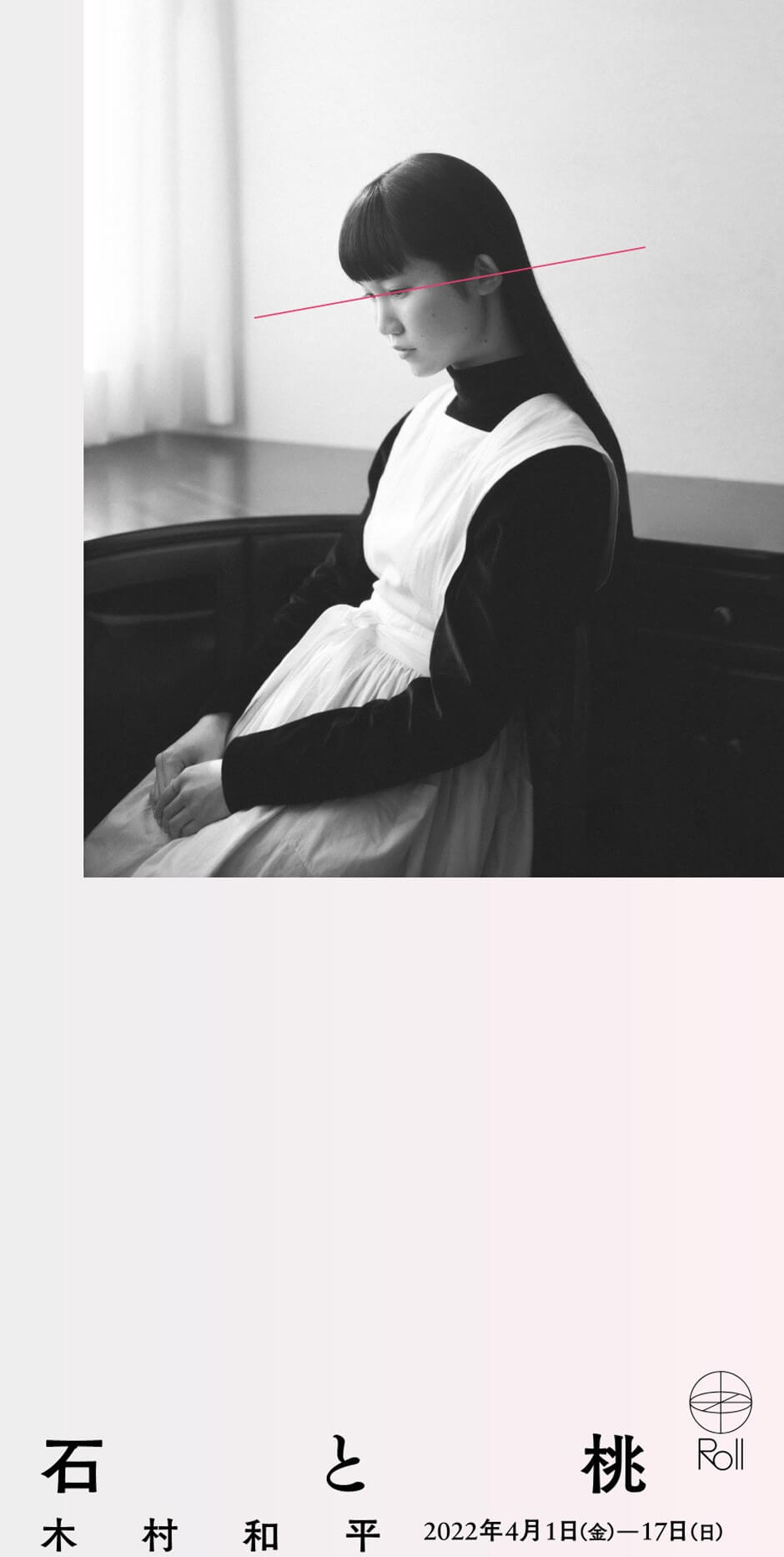 木村和平による写真展「石と桃」