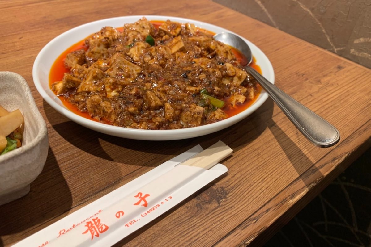 四川料理 龍の子の麻婆豆腐ランチセット