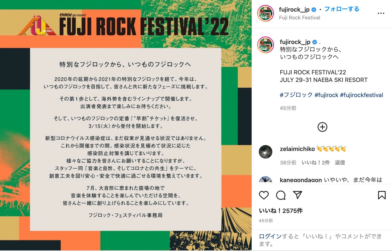 2022年のフジロック