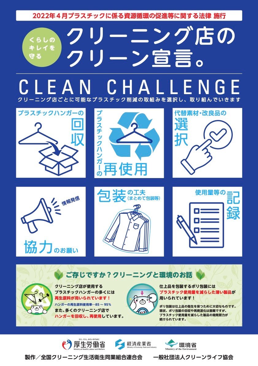 クリーニング店向けの普及啓発ポスター