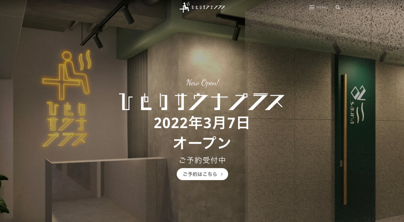 プライベートサウナまとめ