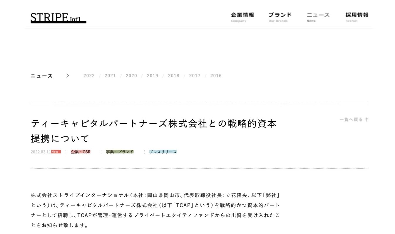 ストライプインターナショナルの企業サイトページ