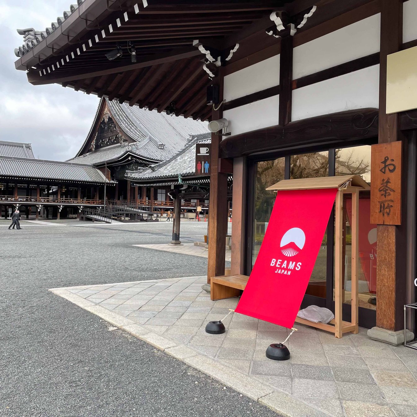 西本願寺と「ビームスジャパン 西本願寺」の入口