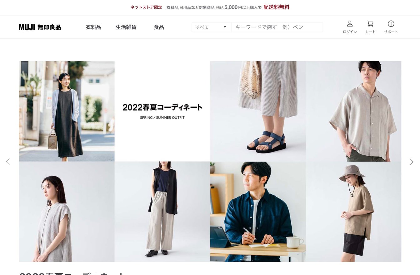 無印良品の公式サイト