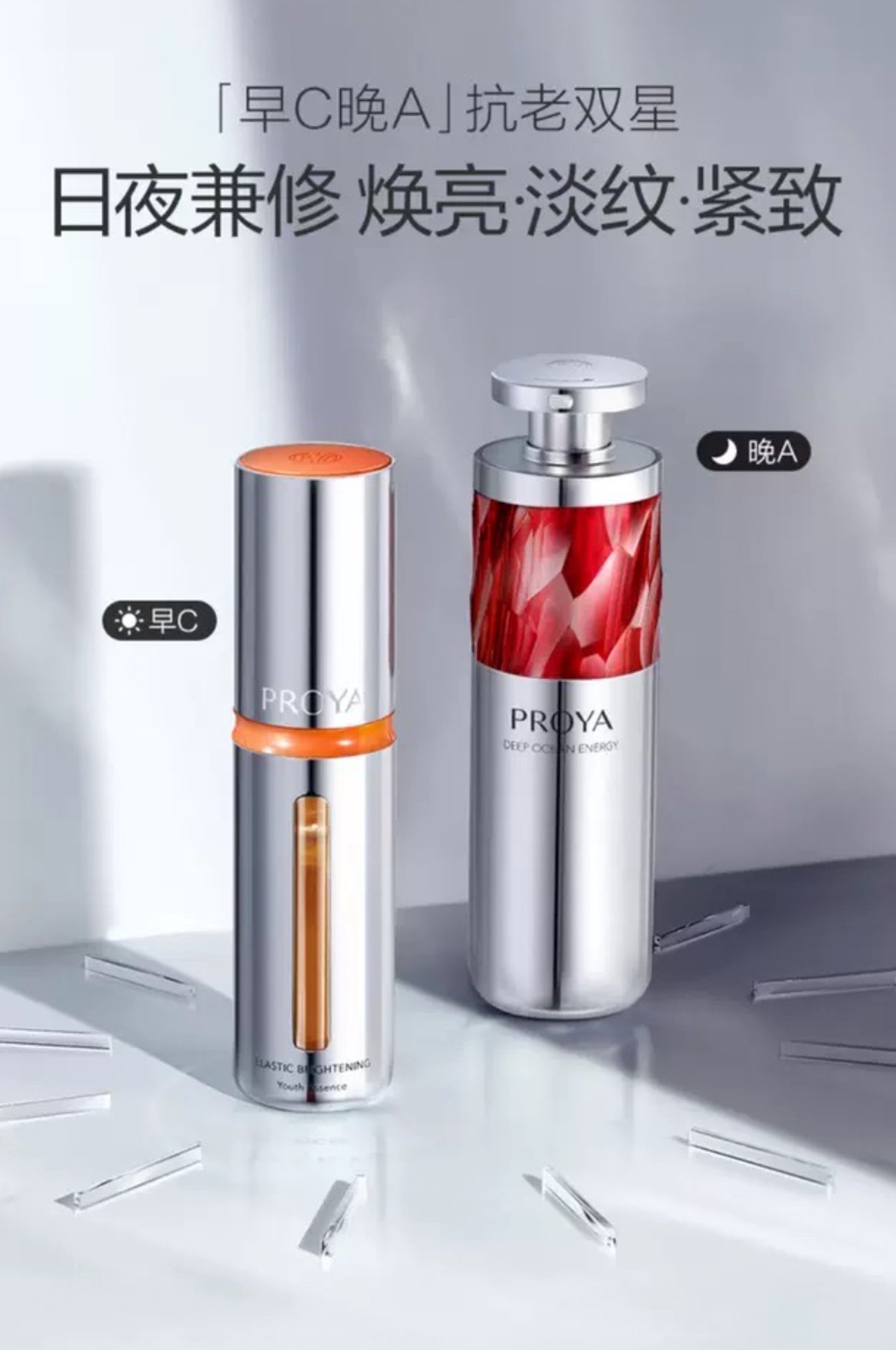 PROYA「ダブルアンチエッセンス」と「ルビーエッセンス」のセット商品