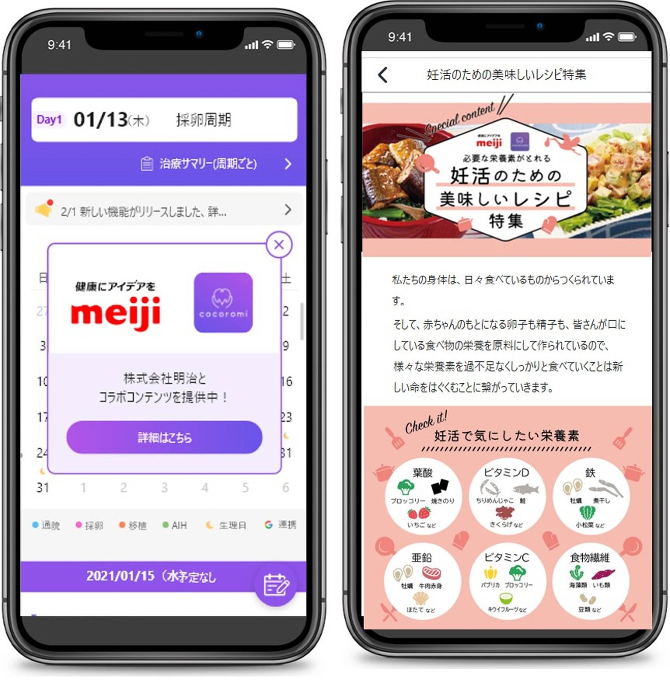不妊治療患者向けの治療データ検索アプリ「cocoromi」