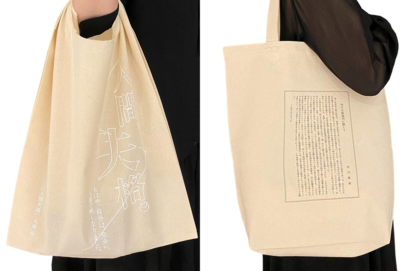 名言名シーンマルシェバッグ 太宰治「人間失格」」(約H36×W30×D10cm)1320円、名言名シーントートバッグ「角川文庫発刊の辞」(約H39×W33cm)1320円