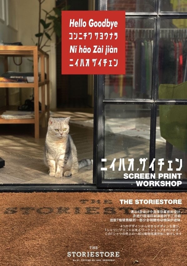 猫をモデルにしたポスター写真