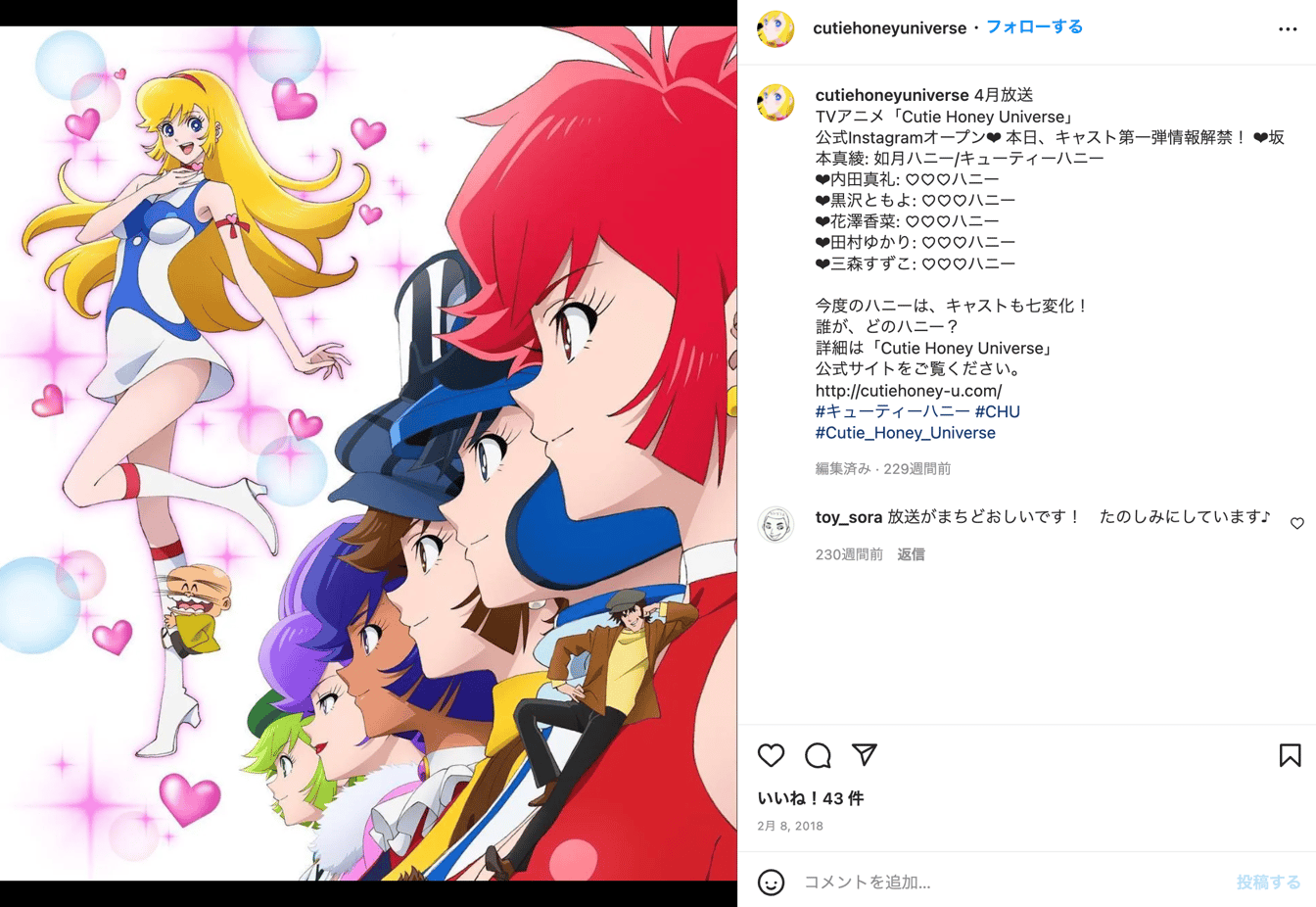 キューティーハニー公式インスタグラム