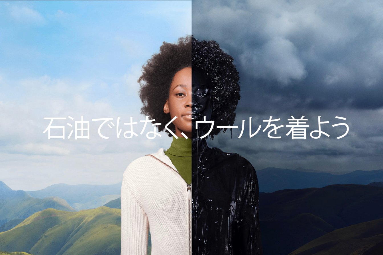 「石油ではなく、ウールを着よう」の文字と女性