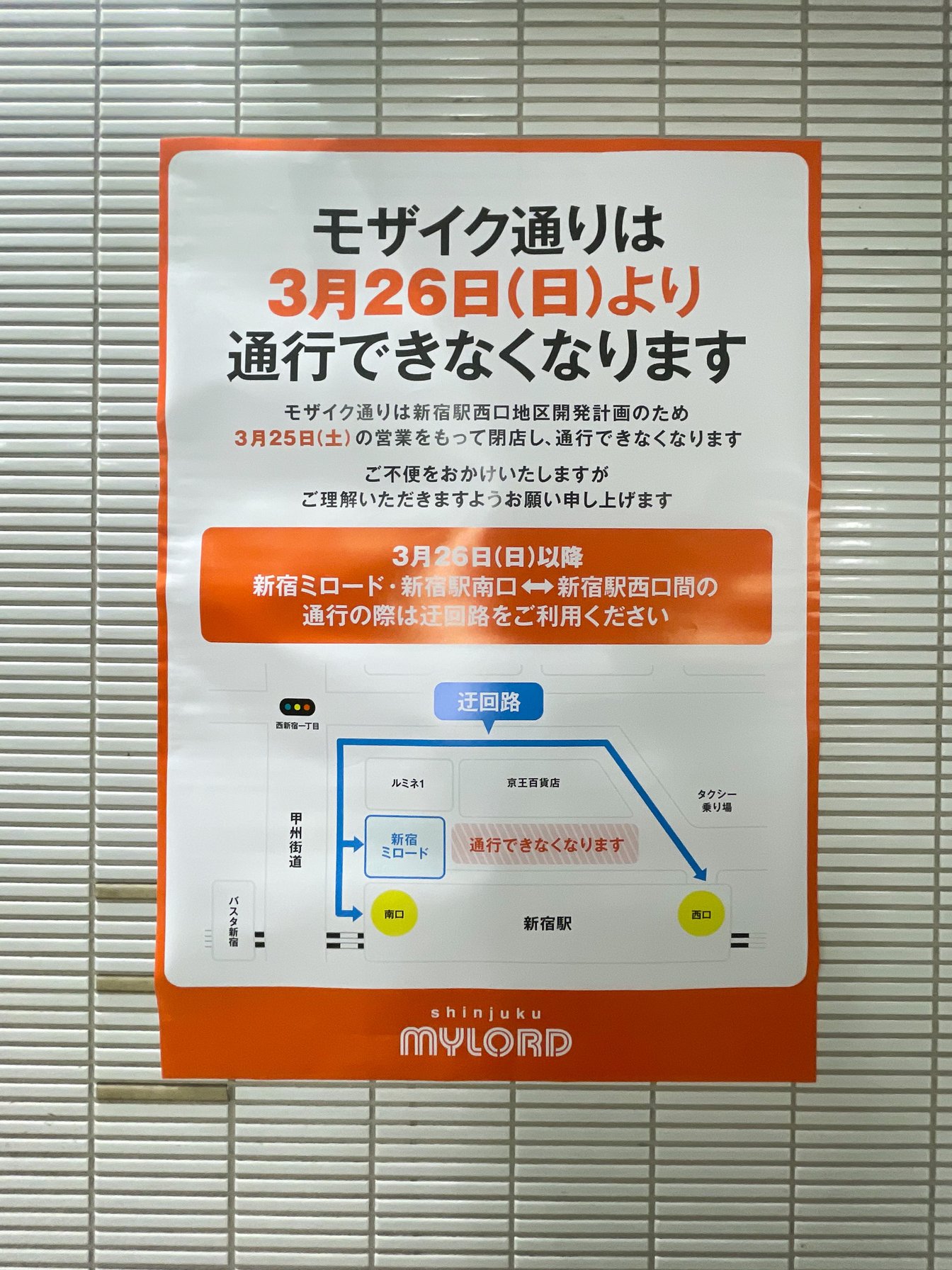 掲出されたポスター