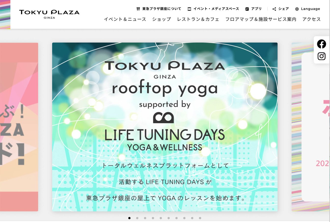 東急プラザ銀座　公式サイトのスクリーンショット