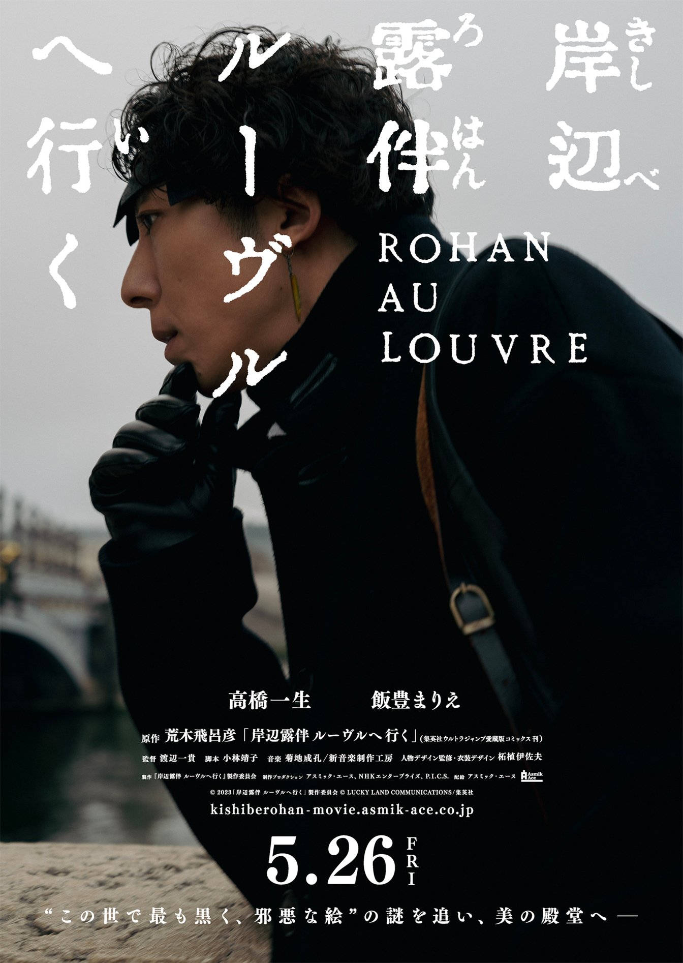 「岸辺露伴は動かない」はどのようにできたのか、人物デザイン監修 柘植伊佐夫に訊く作品実写化の意義