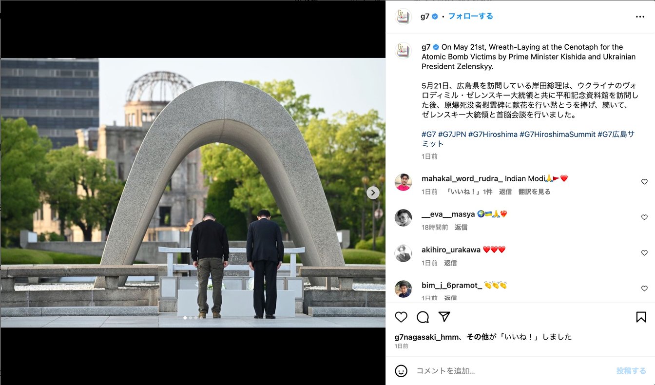 G7の公式インスタグラムのキャプチャ