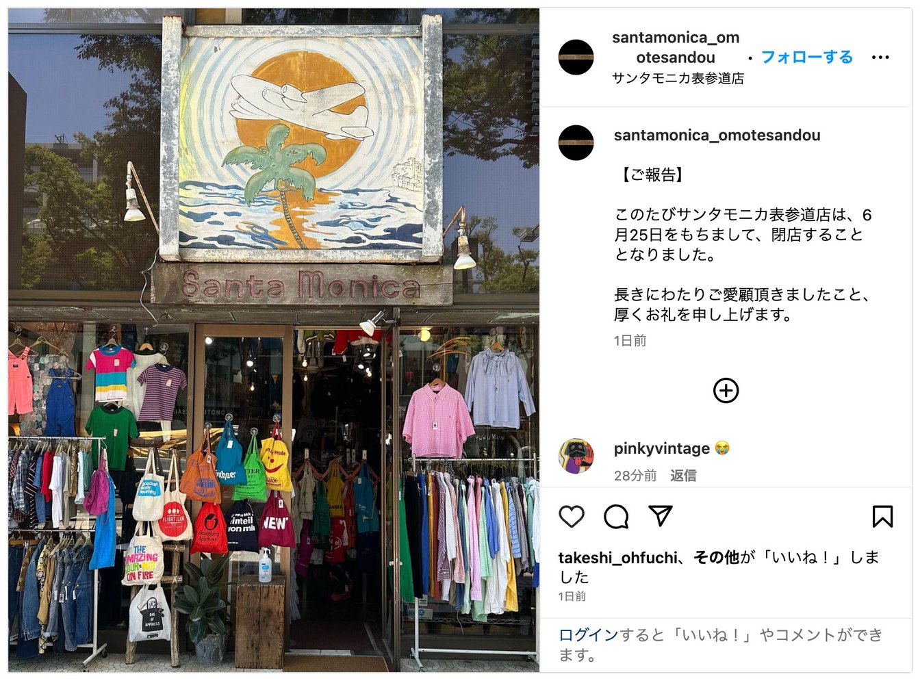サンタモニカのインスタグラムの投稿のスクリーンショット