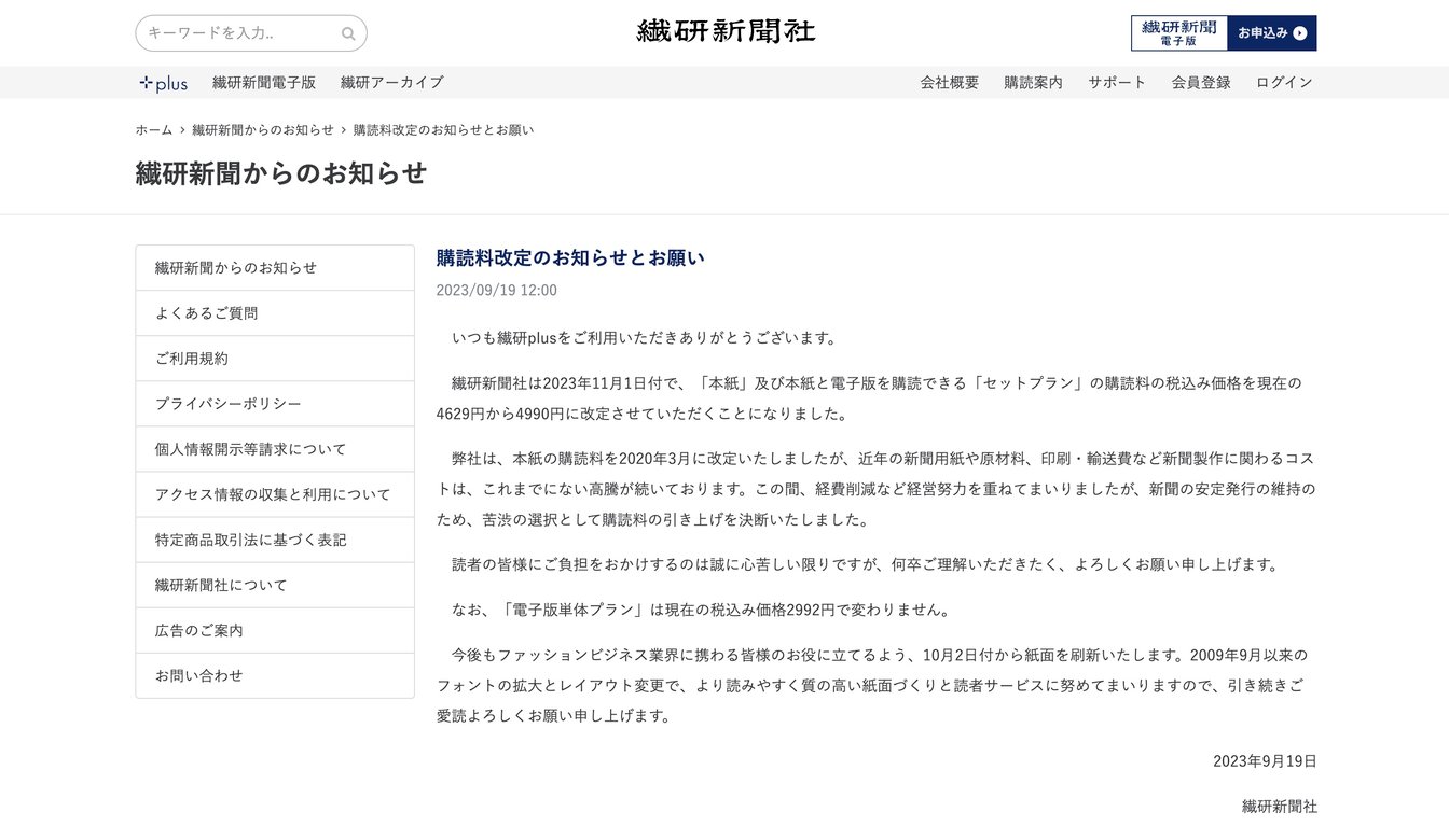 繊研新聞の公式サイトのキャプチャ