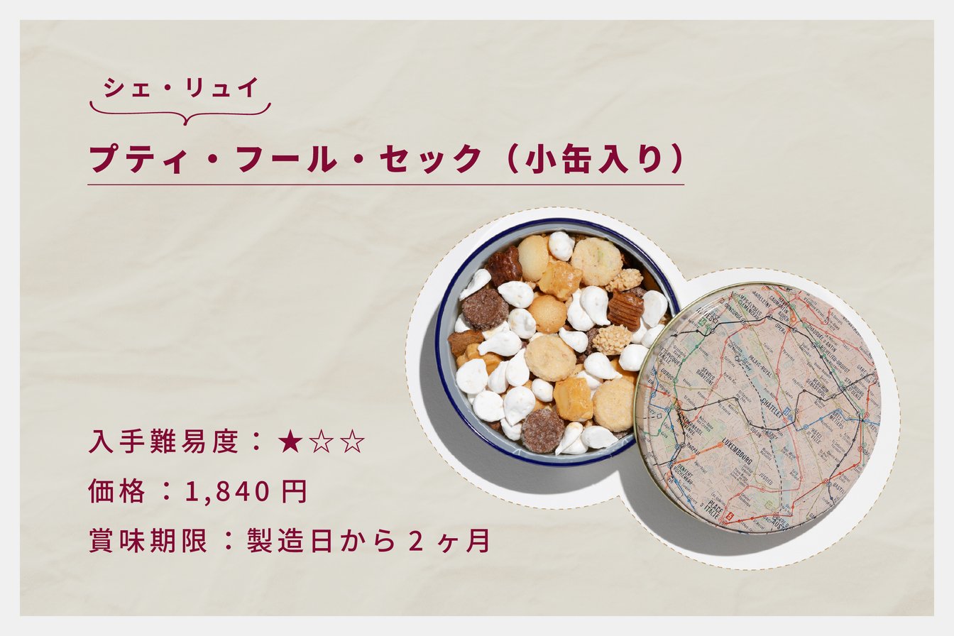 クッキー缶