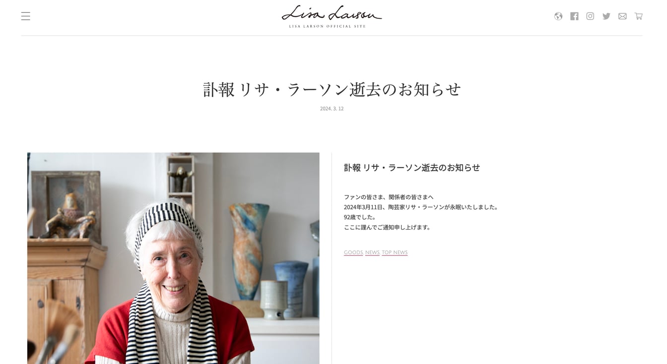 リサ・ラーソン公式サイトのスクリーンショット