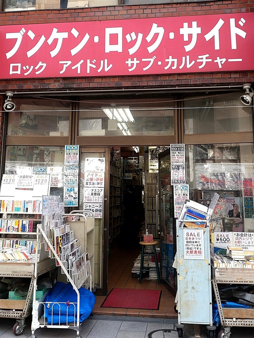 神保町の古本屋「文献書院 ブンケンロックサイド」の外観