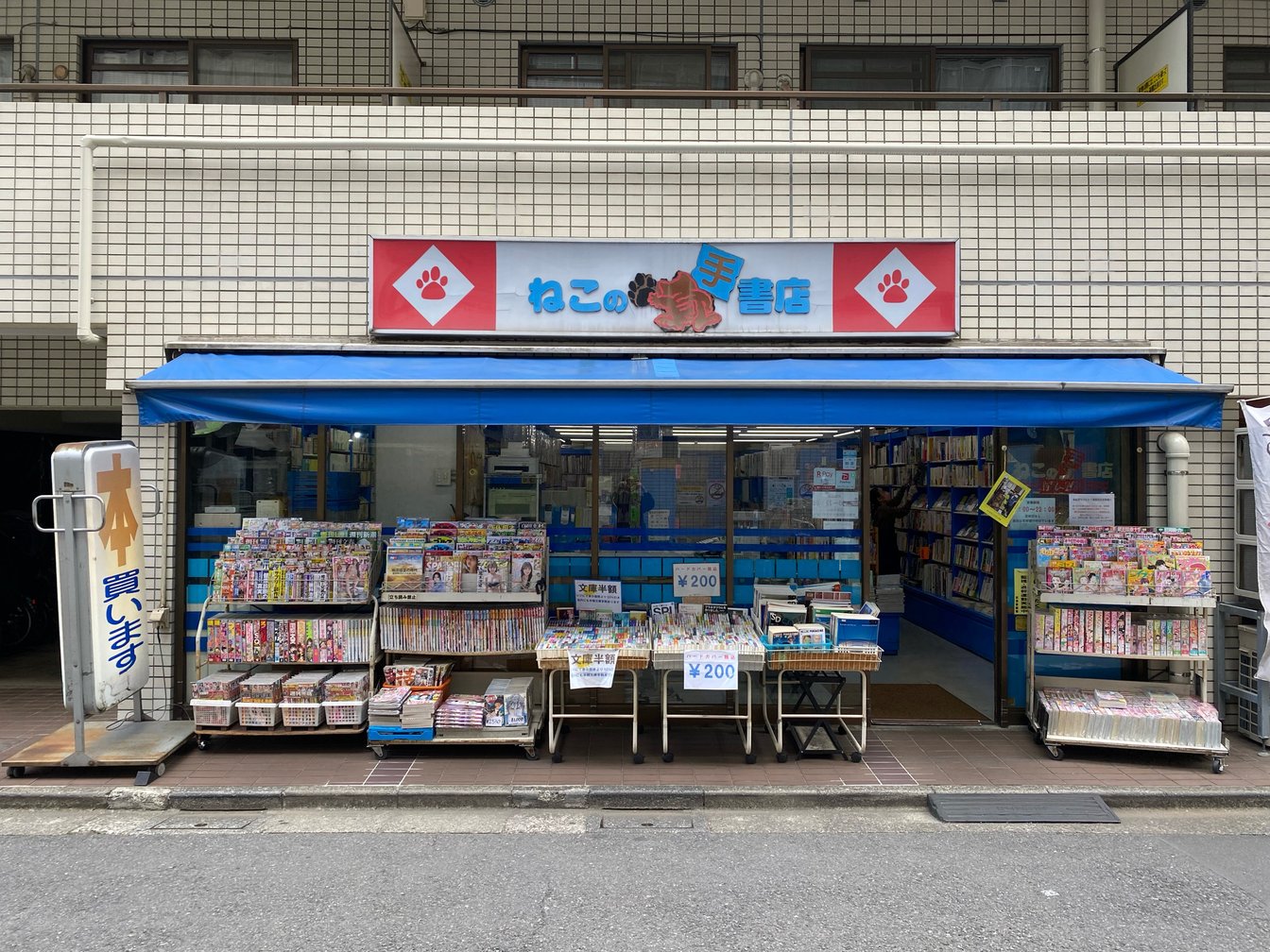 古本屋の外観