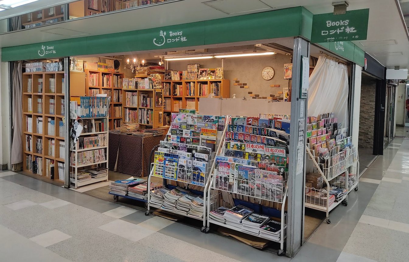 古本屋の外観