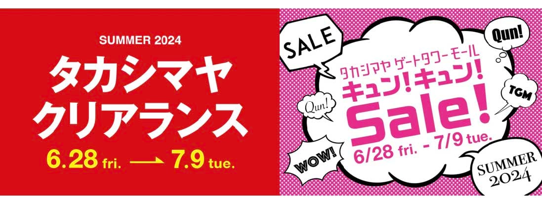 高島屋の2024年夏季セールキャンペーンヴィジュアル