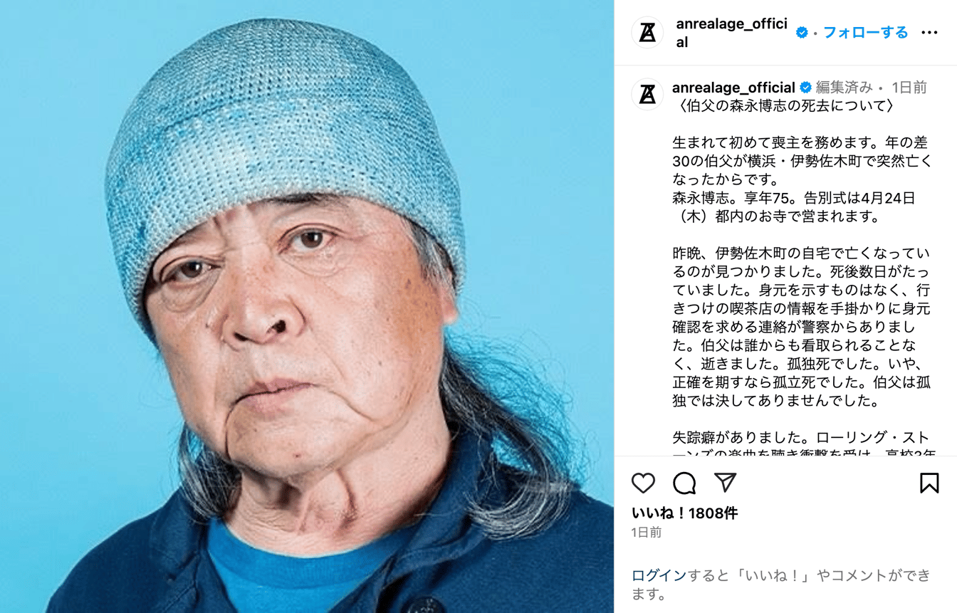 ANREALAGE公式インスタグラム