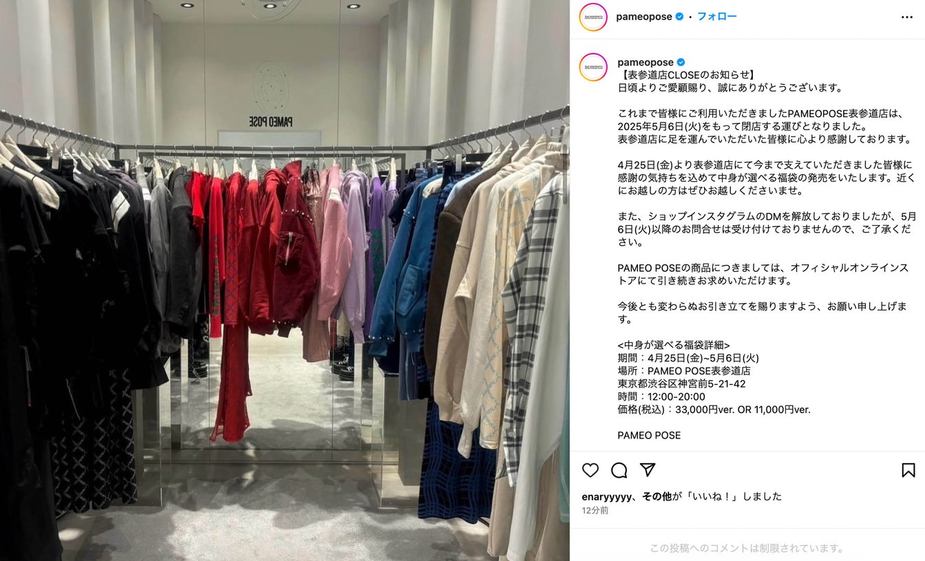 パメオポーズ公式インスタグラムのスクリーンショット