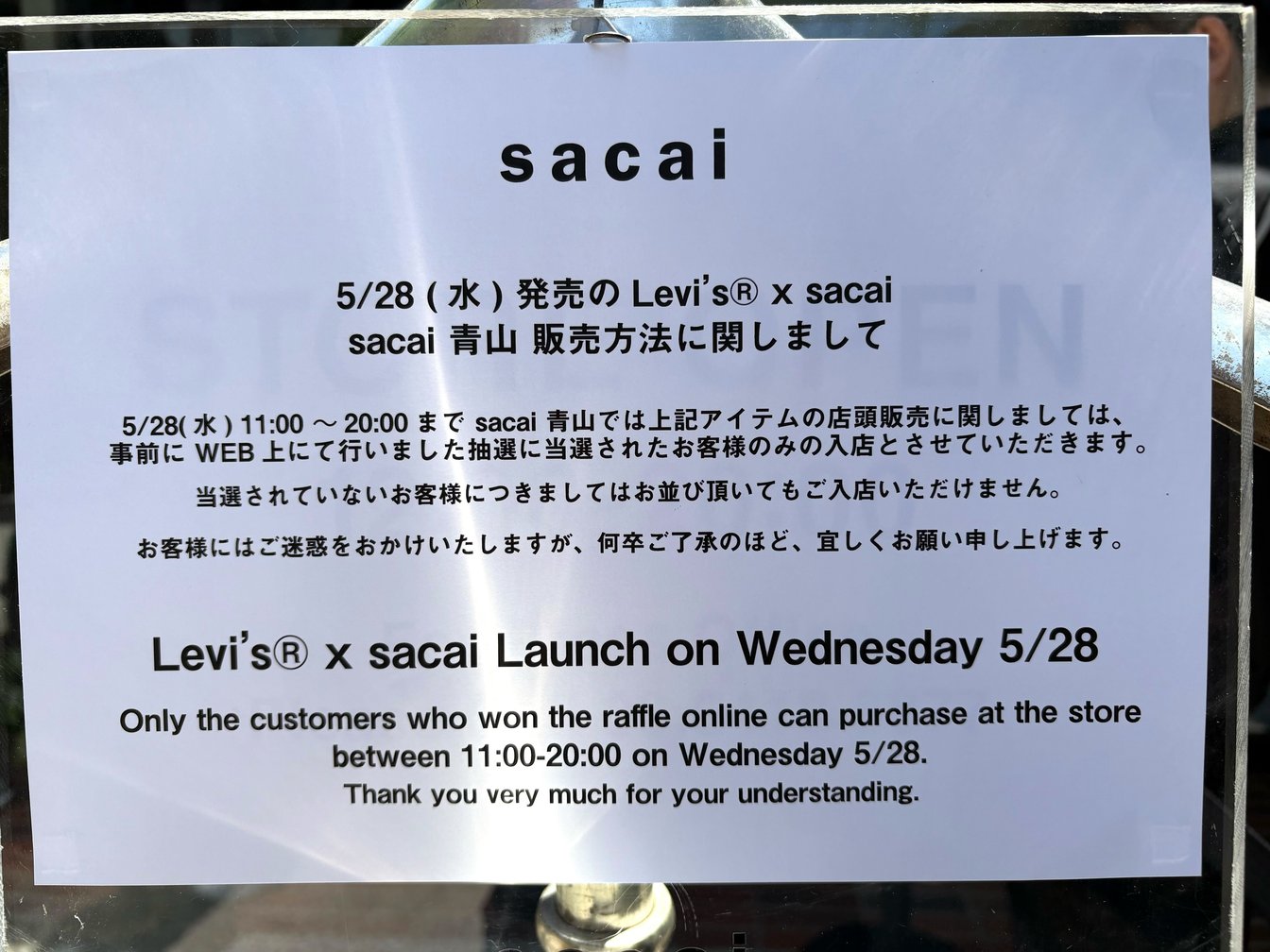 sacai Aoyama店頭アナウンスの画像