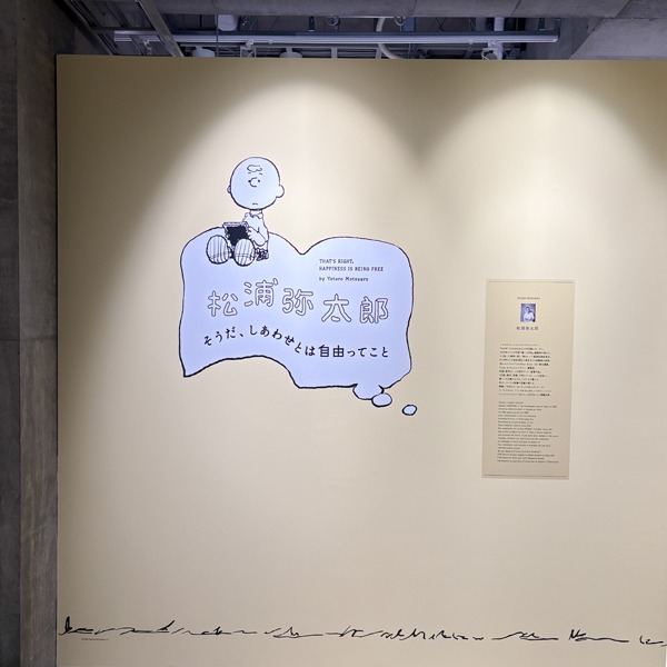 長谷川昭雄 スヌーピーは今日も語るキャップ CAHLUMN AH.H エンノイ