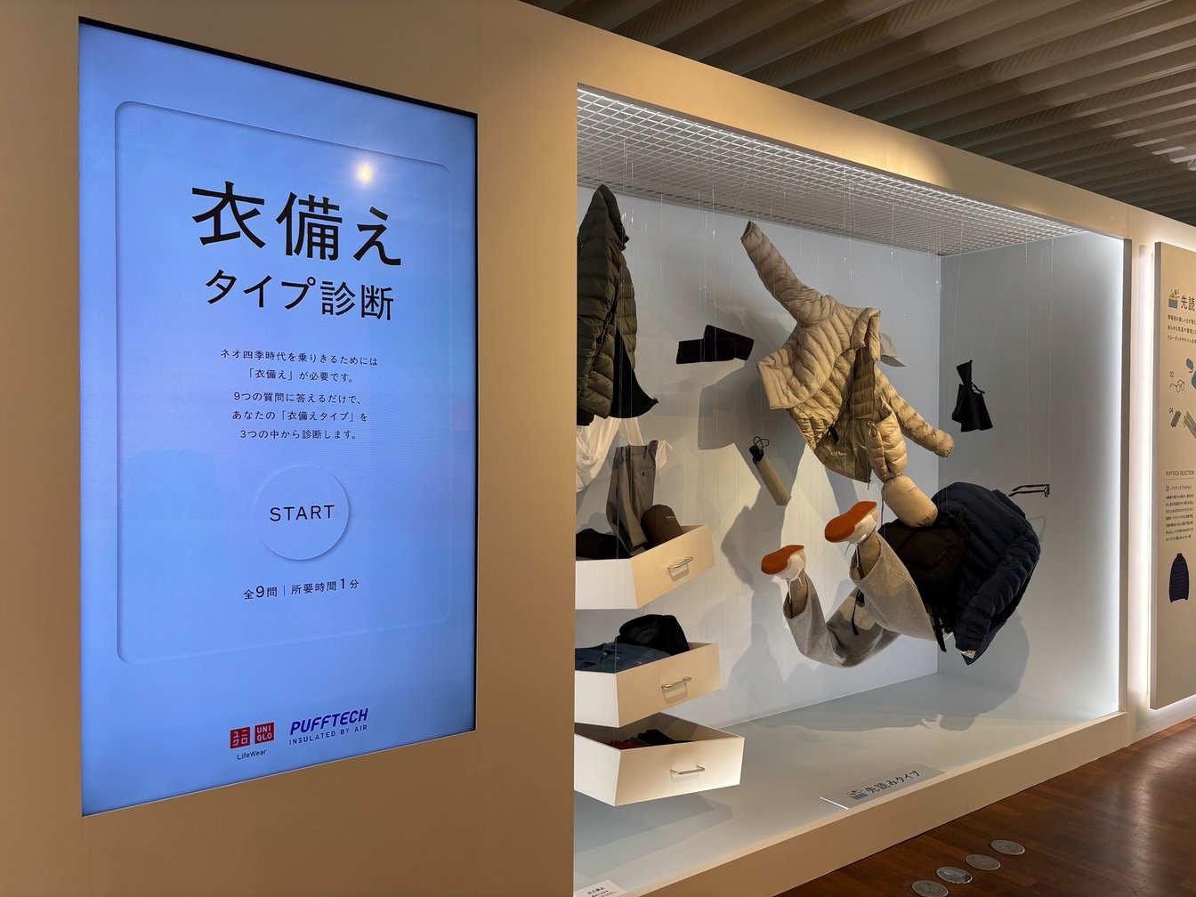 ユニクロが開催する「パフ展」の会場画像