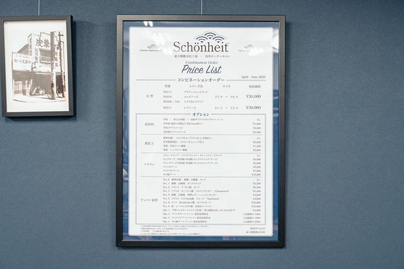 ショーンハイトコンビネーションオーダーの価格表