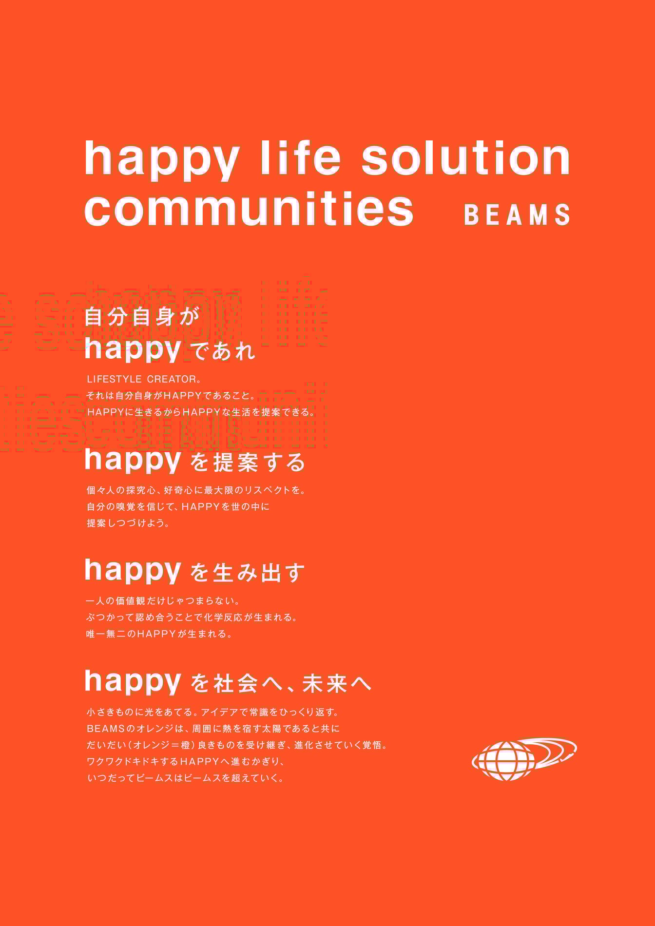 コーポレートカラーで制作したヴィジョンのイメージ