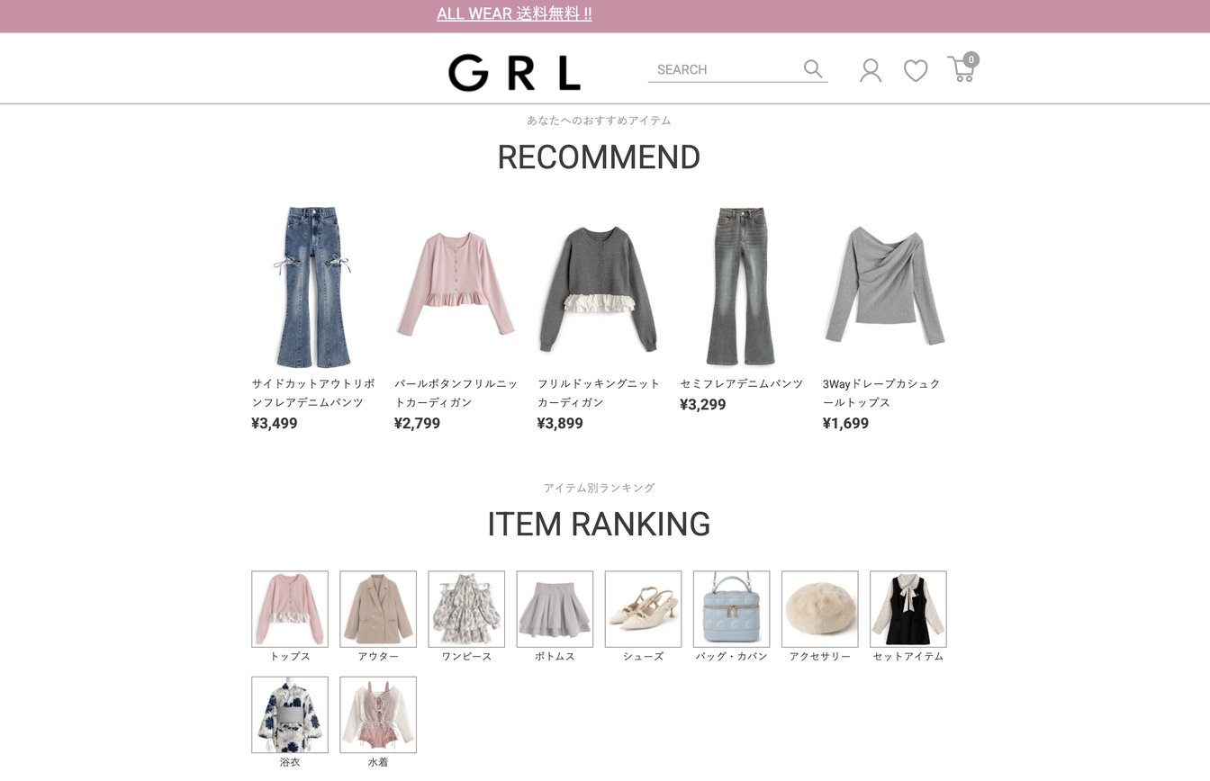 「グレイル」公式サイトのスクリーンショット画像