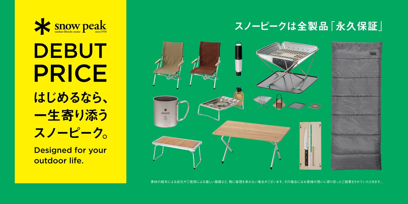 デビュープライスキャンペーンの画像