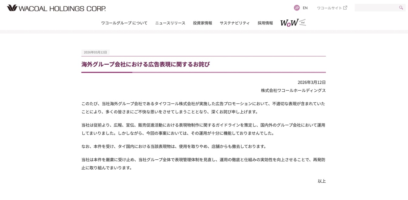 ワコール公式サイトのスクリーンショット
