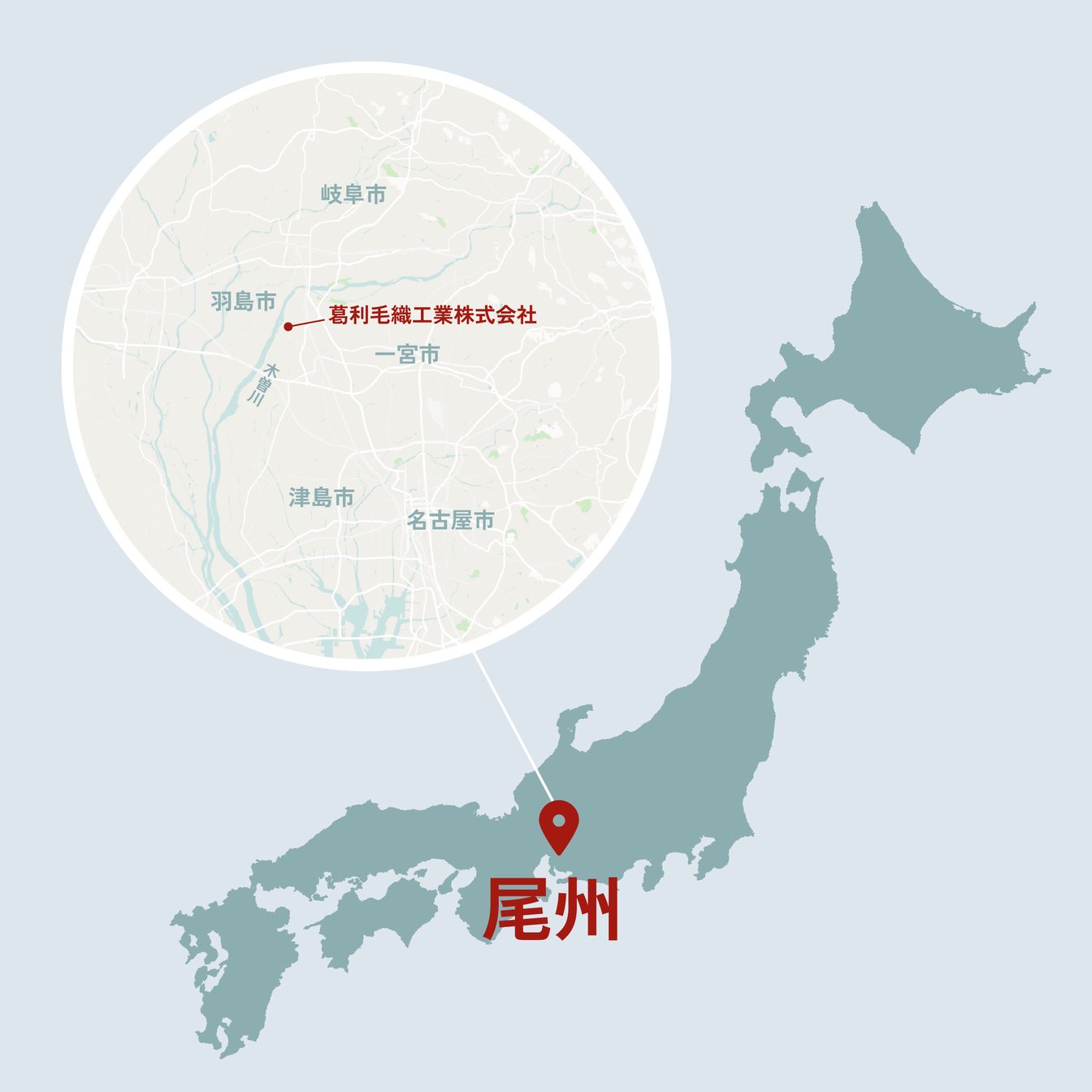 尾州産地マップ（葛利毛織工業株式会社）