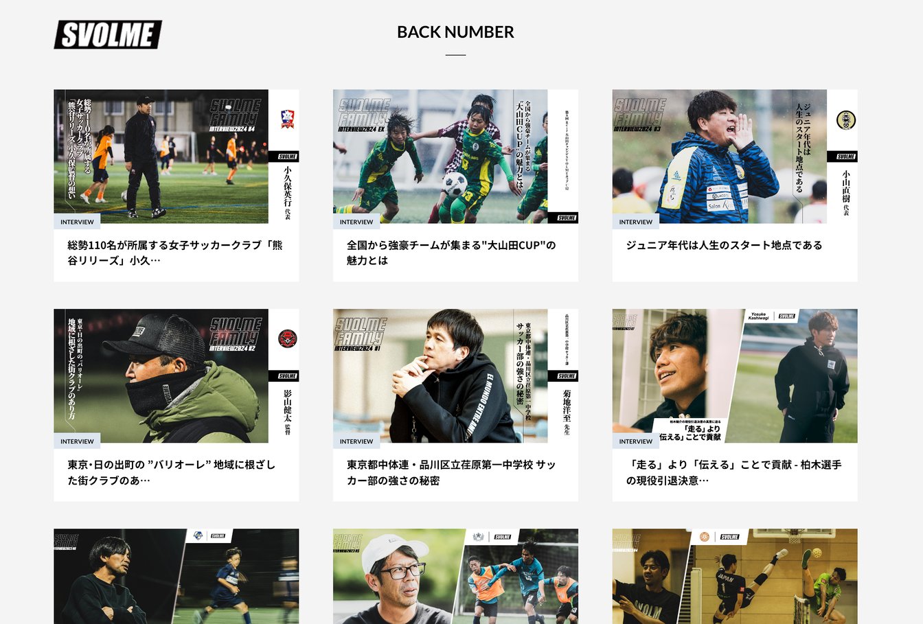 スボルメ公式サイトのキャプチャ