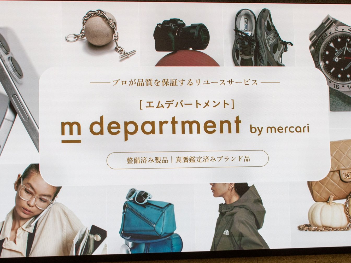 エムデパートメント