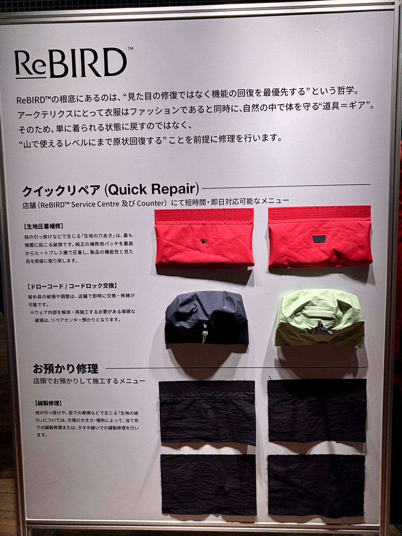 アークテリクスの修理やケアの実例