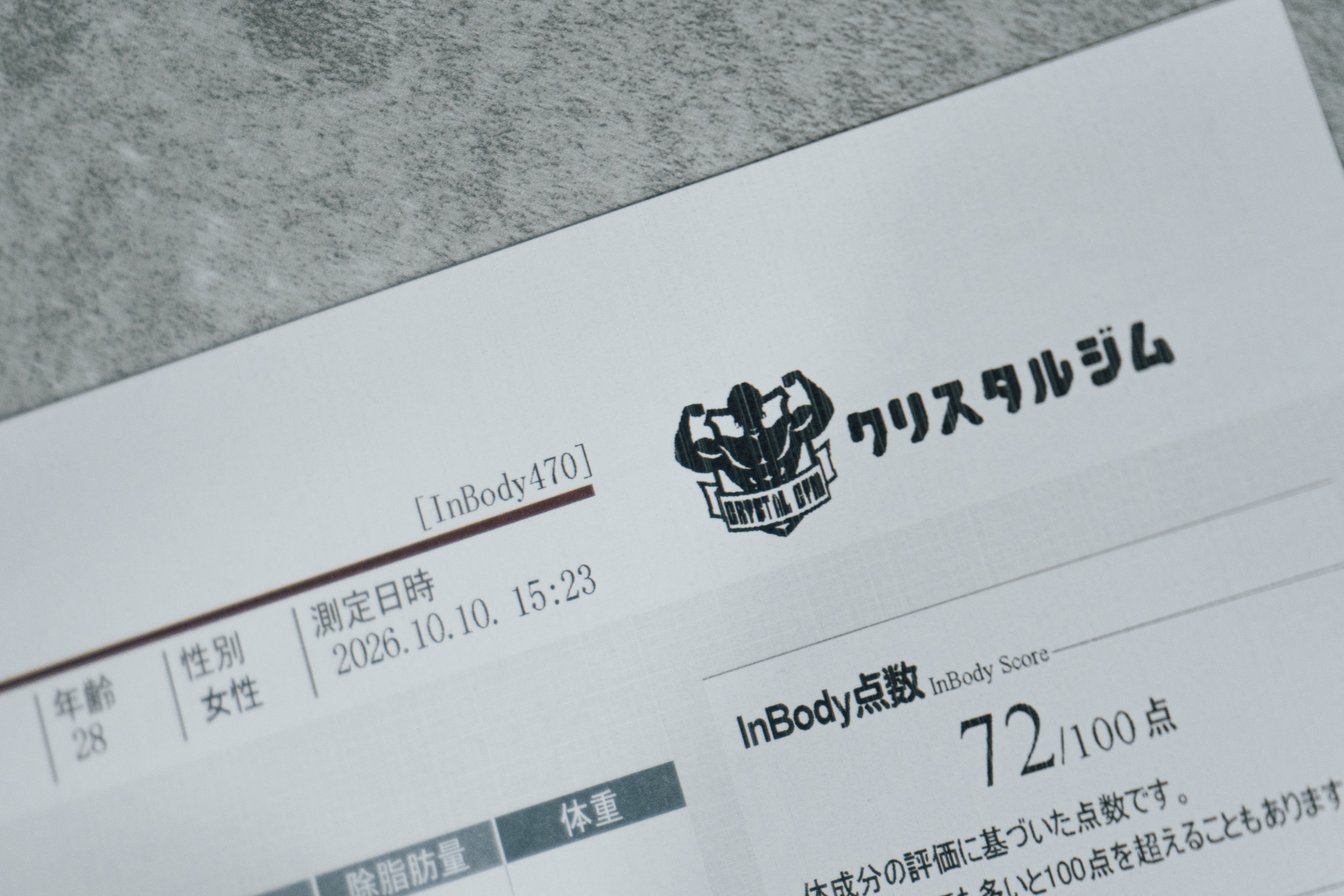 InBodyの用紙