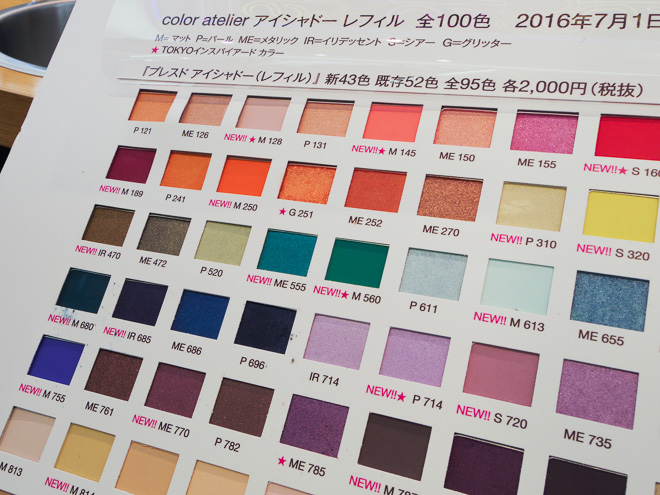 シュウウエムラ　color atelier 100色カラーアトリエ