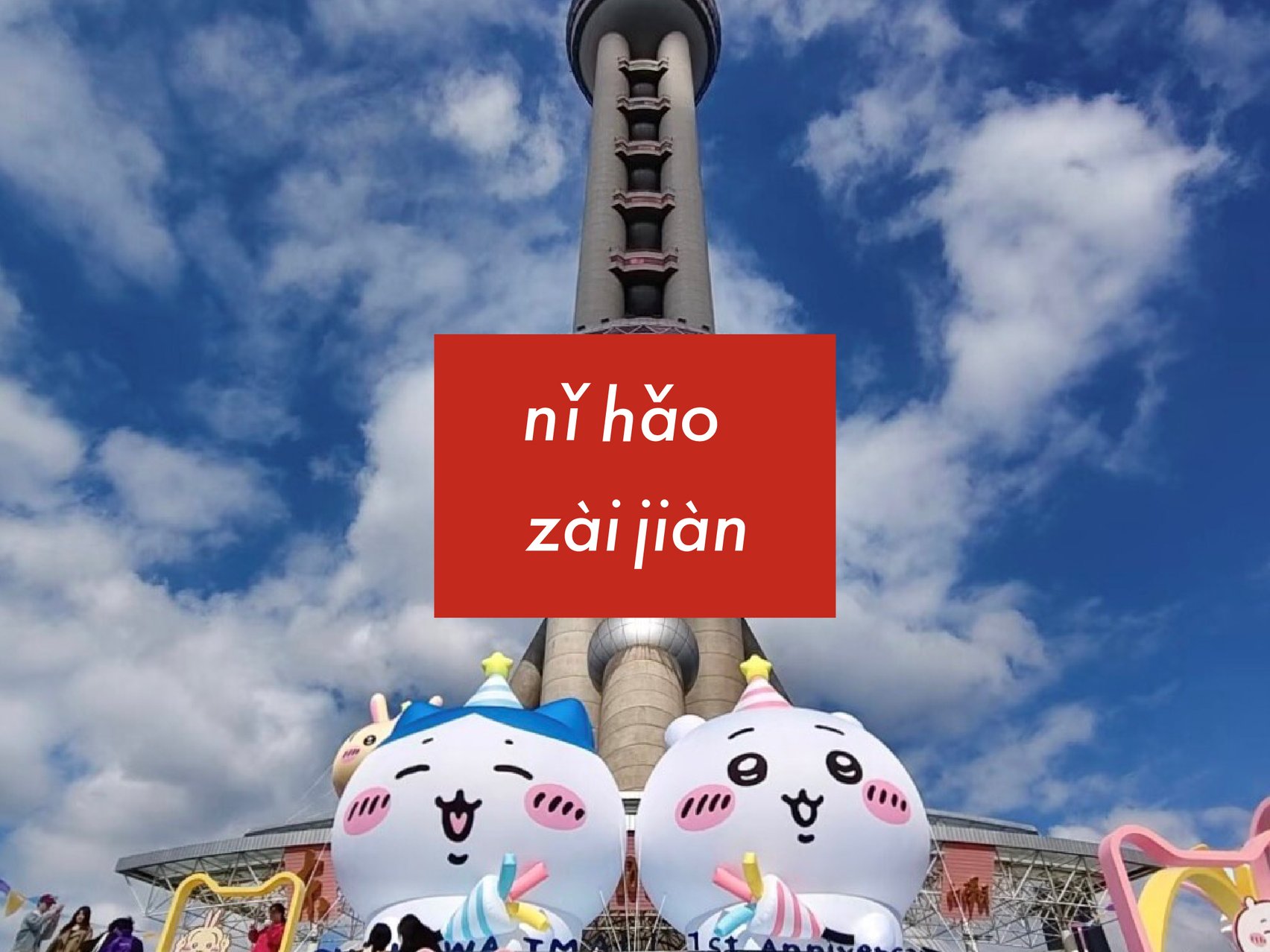 ちいかわ店舗の外観