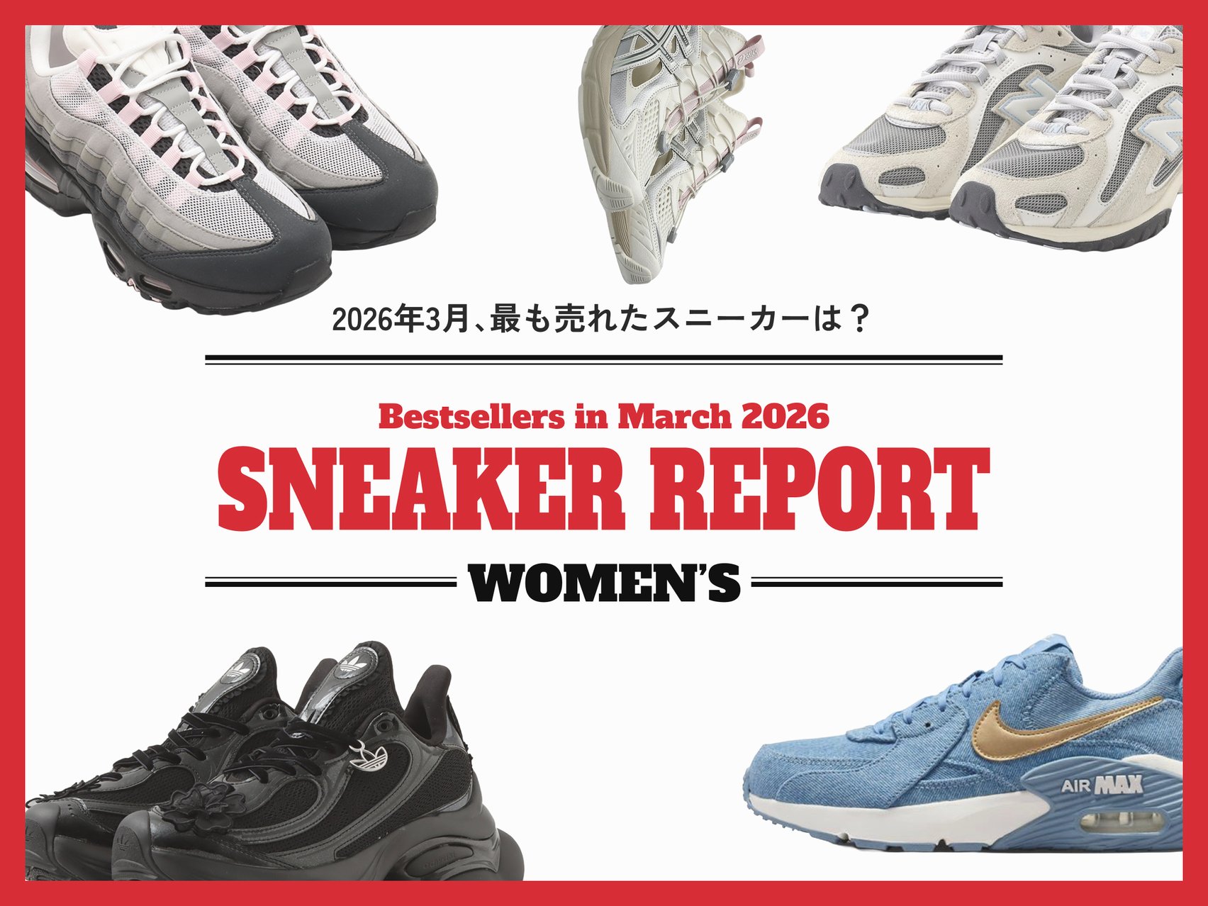 スニーカーのコラージュ