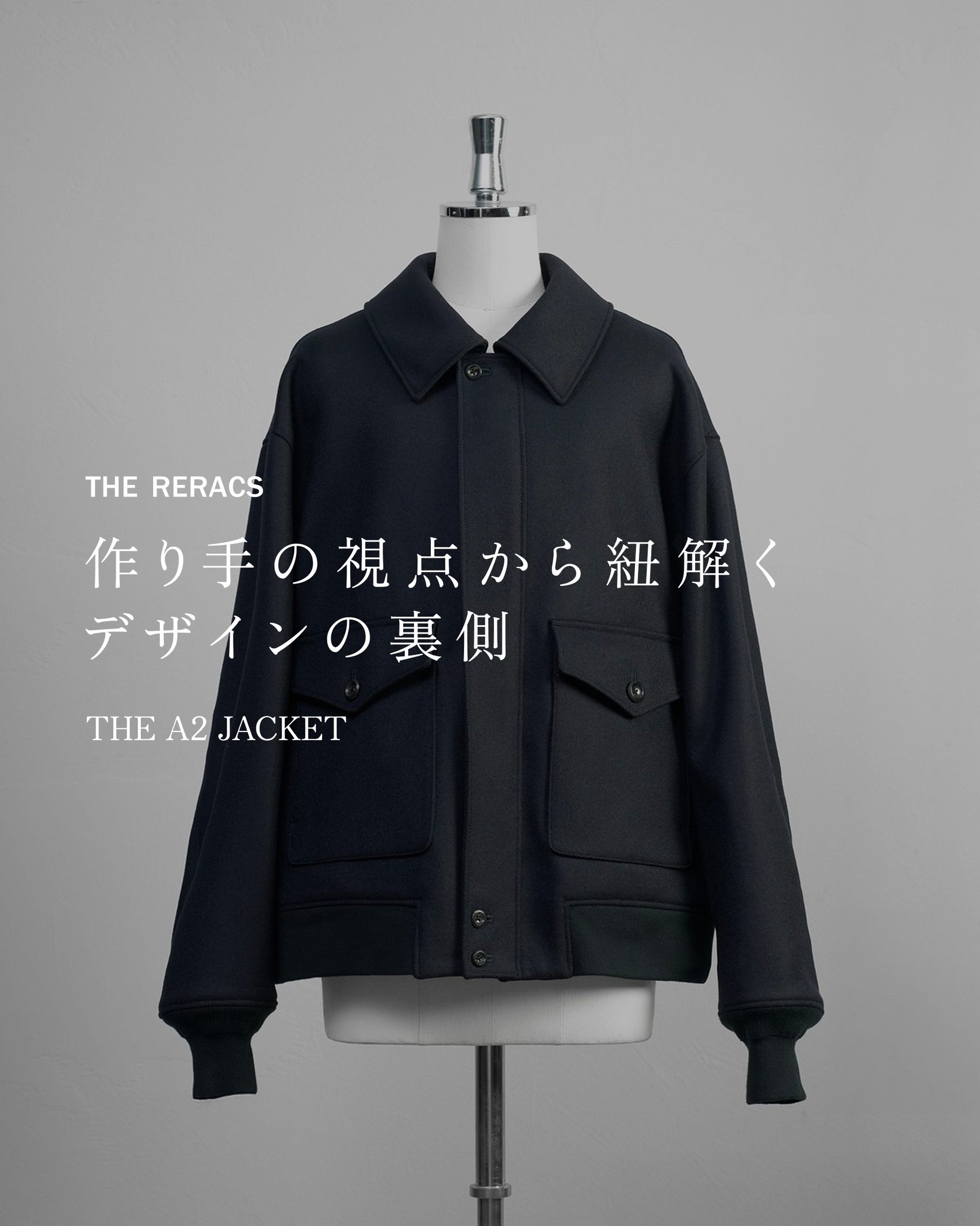 リラクスのA2ジャケット