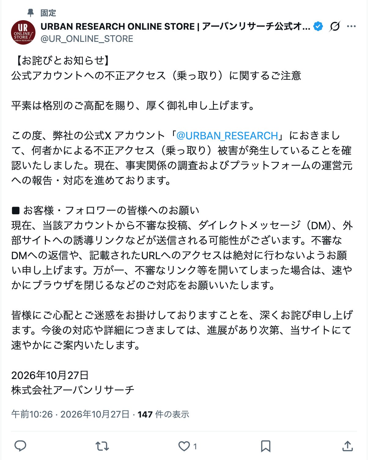 アーバンリサーチ公式Xのスクリーンショット