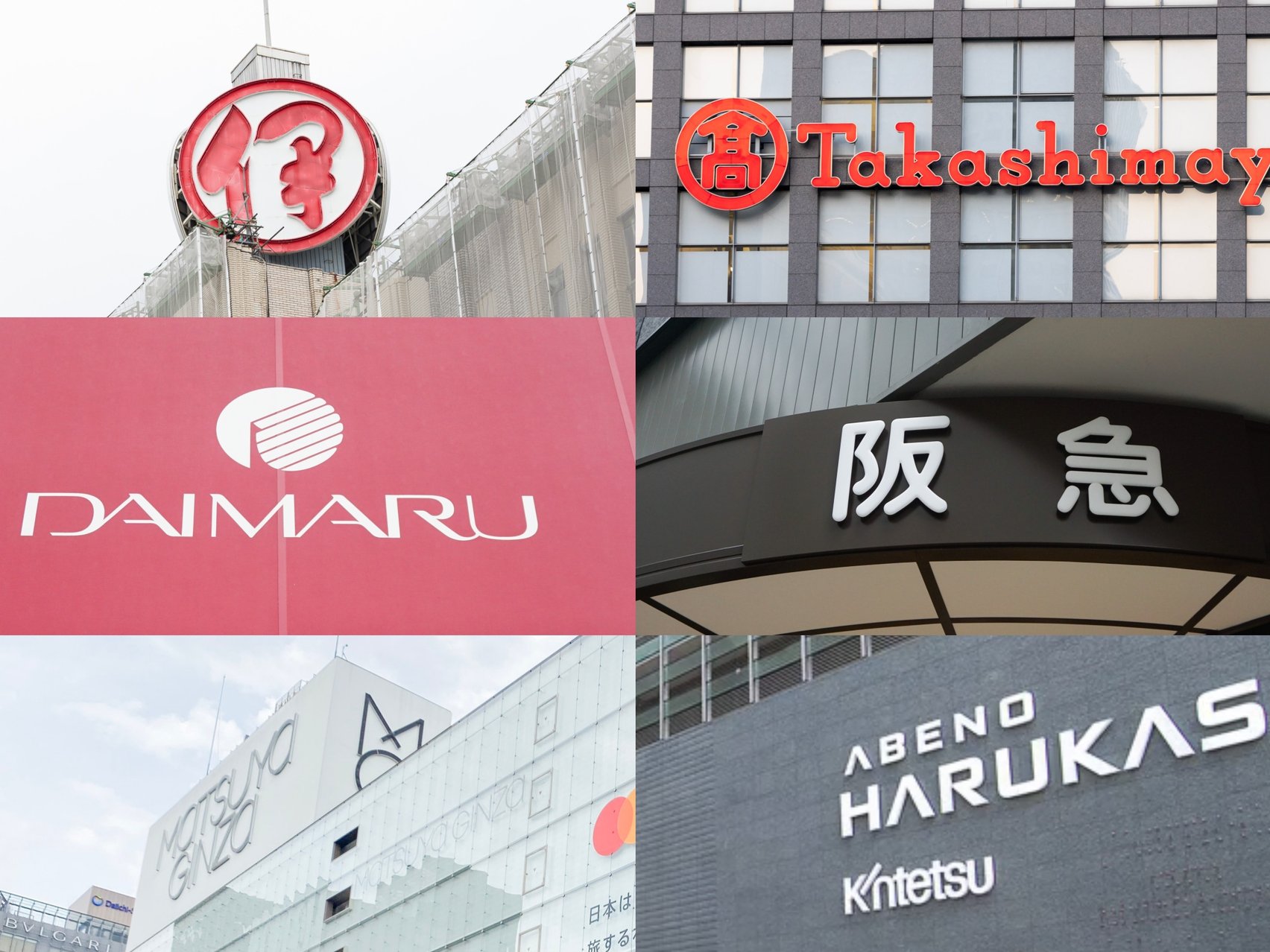 国内大手百貨店6社のロゴのコラージュ