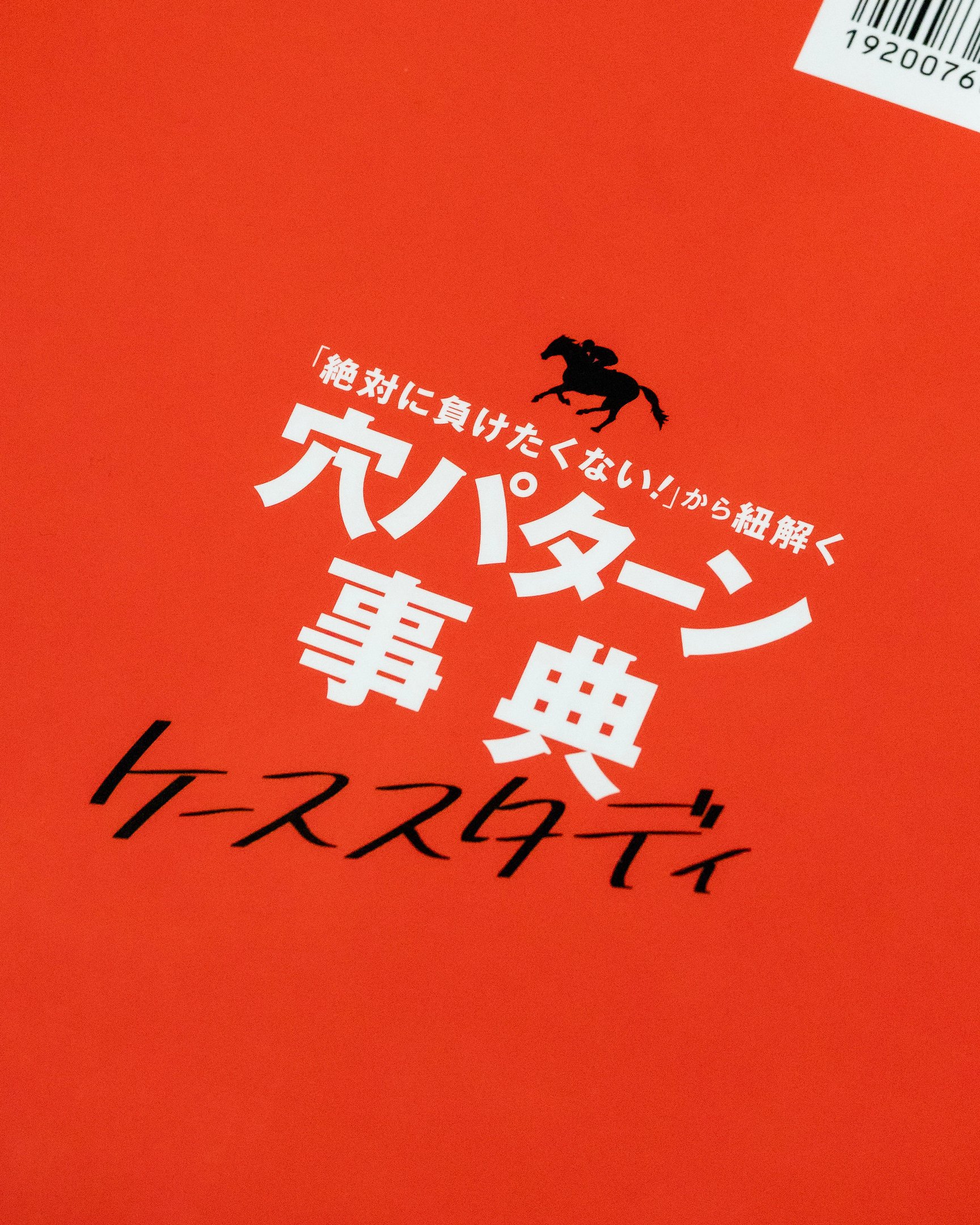 かまいたち 山内 競馬 メシ馬 ジャパンカップ 本